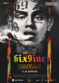 6IX9INE Сага о Дэнни Эрнандесе