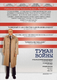 Туман войны